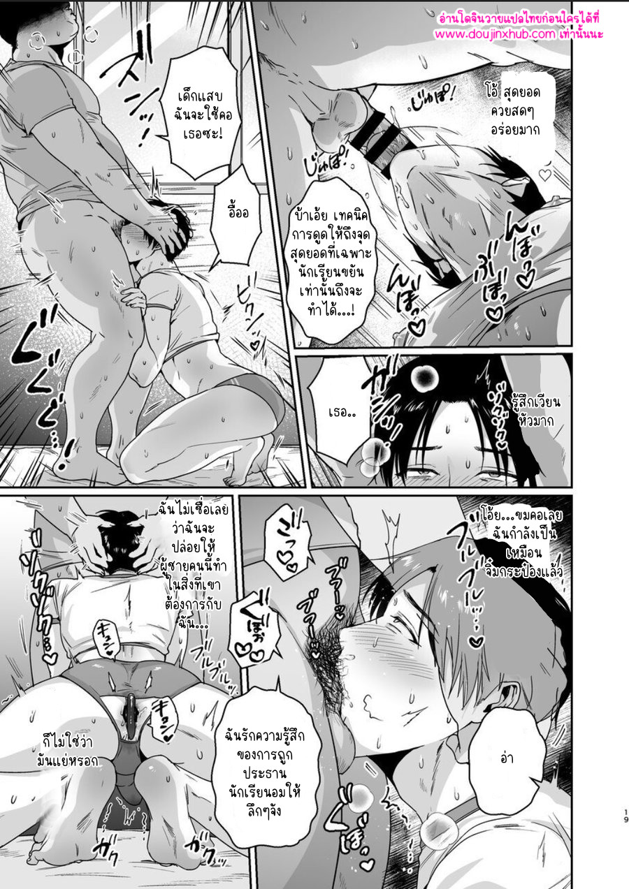 ประธานนักเรียนมาโซ-19